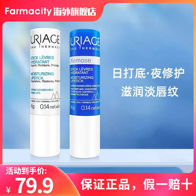 依泉特润唇膏提亮修护去死皮补水保湿滋润淡化唇纹防干裂润唇膏