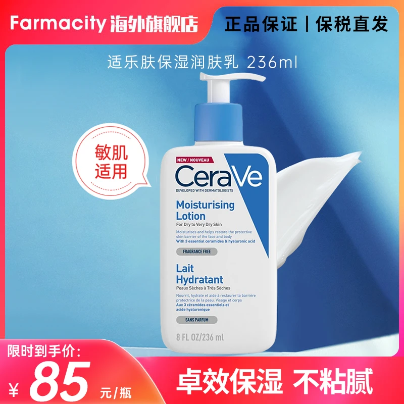 CeraVe/适乐肤 C乳补水屏障敏感肌男女全身可用保湿润肤乳236ml