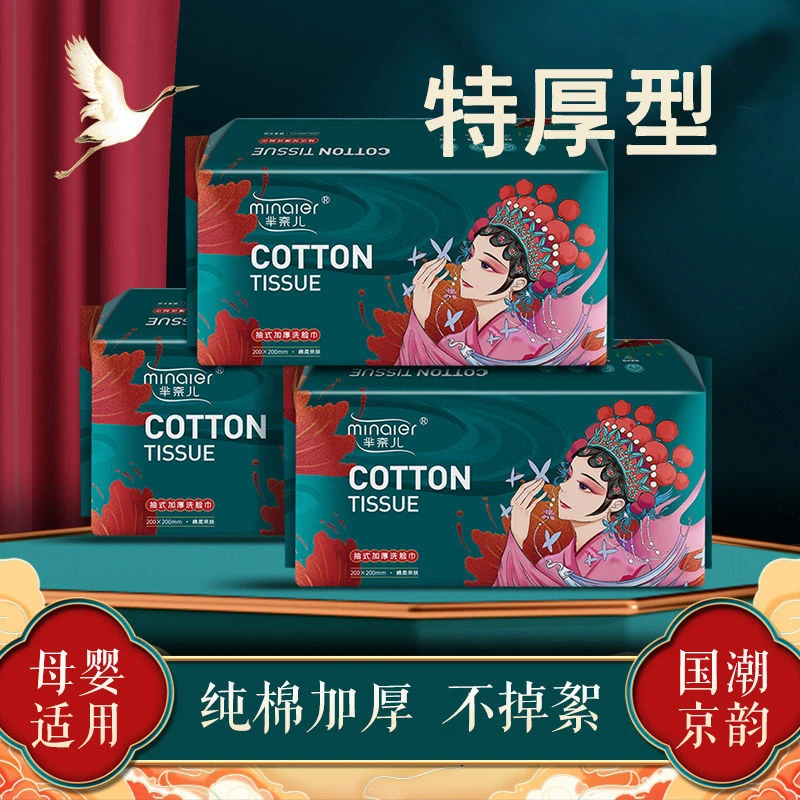 芈奈儿国潮洗脸巾一次性纯棉加厚洁面棉柔巾抽取式美容卸妆擦脸巾