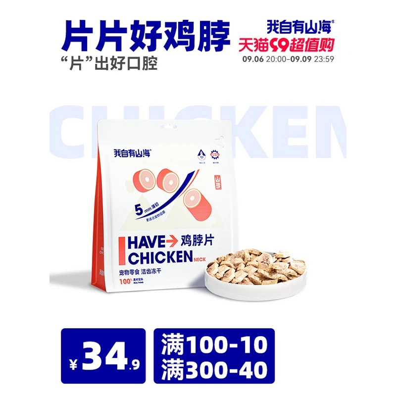 我自有山海冻干鸡脖片猫零食磨牙洁齿增肥发腮宠物磨牙棒去牙结石