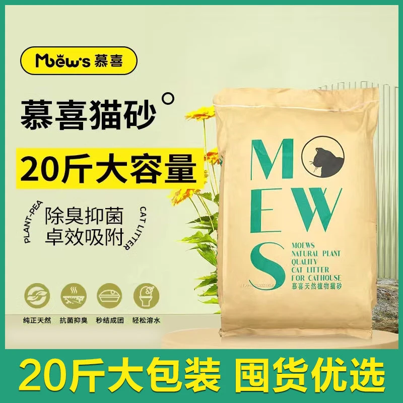 慕喜猫砂猫舍自用款豆腐猫沙10kg大袋装猫咪无尘除臭快速结团20斤