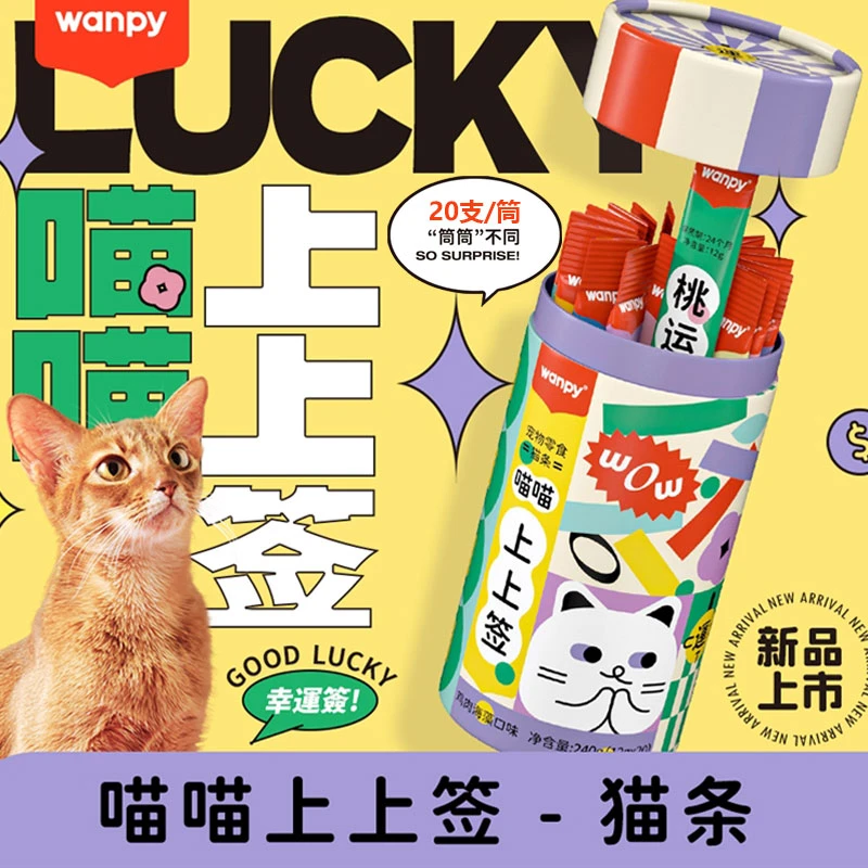 Wanpy顽皮猫咪零食湿粮牛磺酸猫湿条猫罐头猫鲜包12g*20支营养