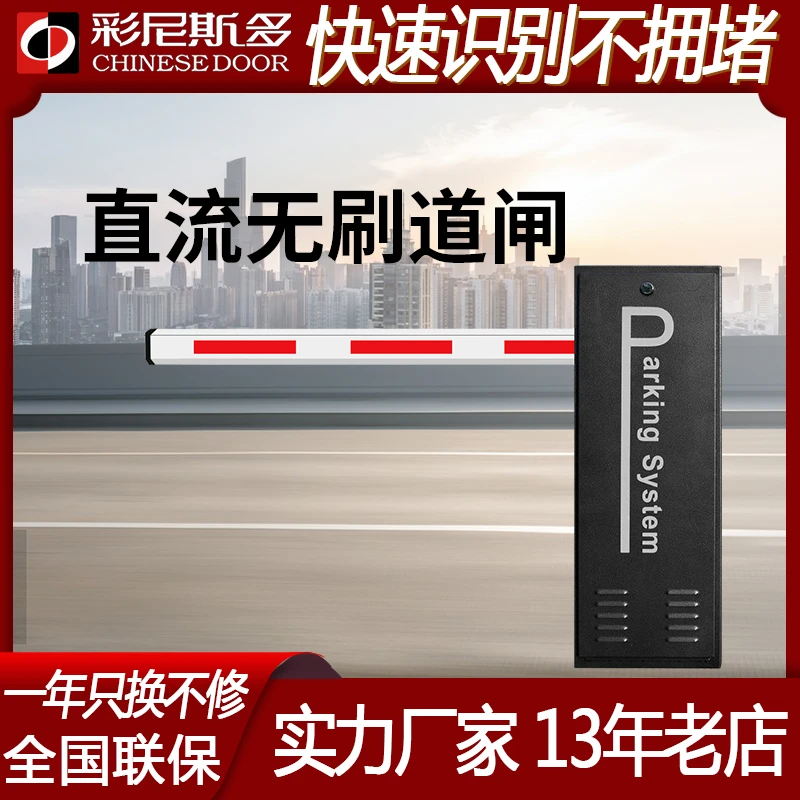 停车场直流无刷道闸车牌识别自动升降栏杆智能收费小区门口起落杆