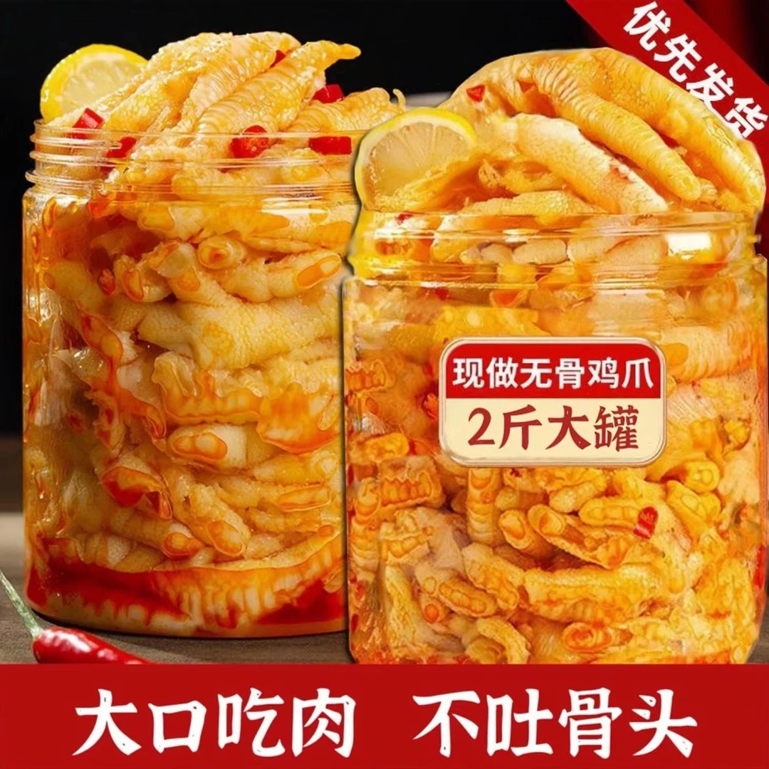 新鲜【29.9两斤】无骨鸡爪柠檬酸辣味罐装无腥味脱骨去骨泡椒凤香