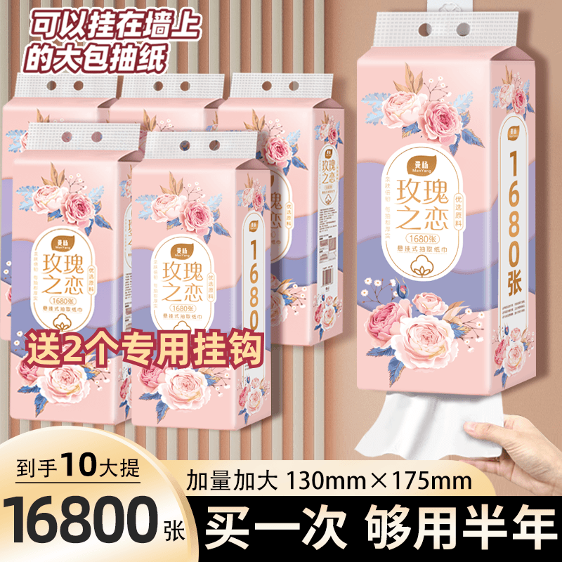 悬挂式抽纸柔软亲肤底部抽纸加大加量吸水透气面巾纸挂壁式10大提