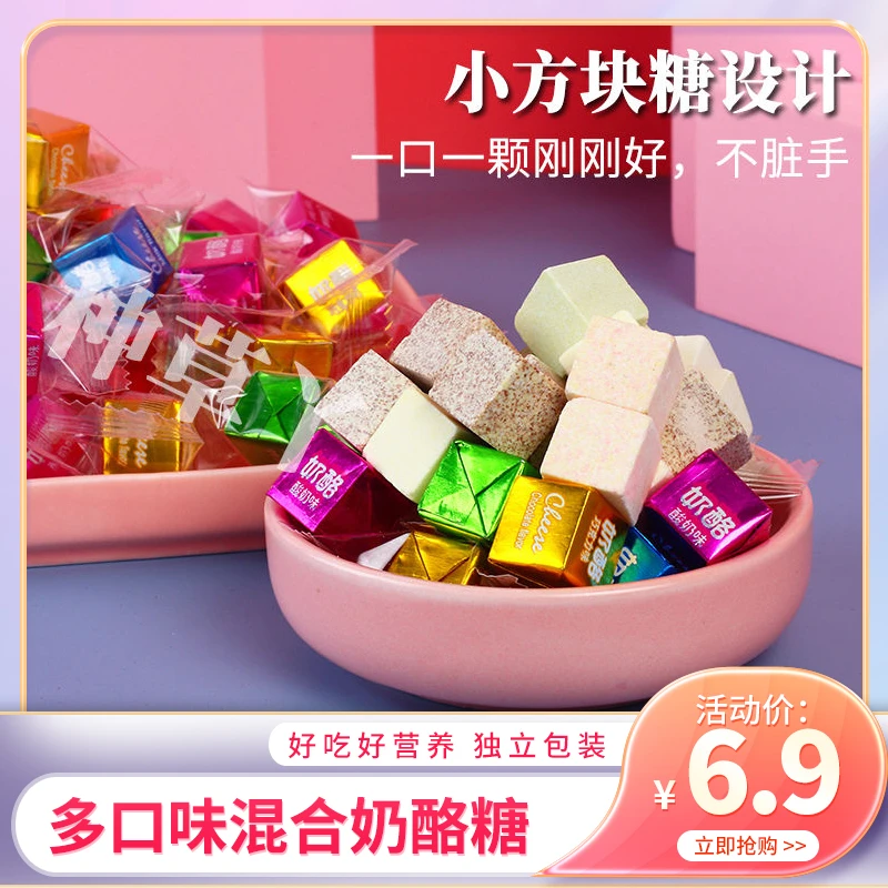奶酪方块糖独立包装小零食常温奶制品