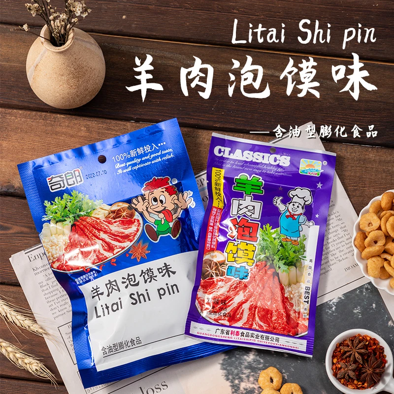 【6.9到手10包】羊肉泡馍味解馋酥脆网红怀旧8090休闲零食膨化食品