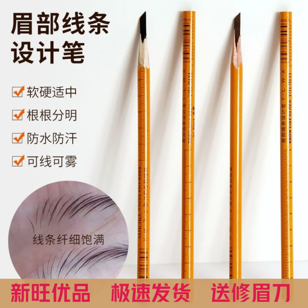 优质线条眉笔纹绣化妆眉型设计专用砍刀眉笔防水防汗自带刻度硬芯