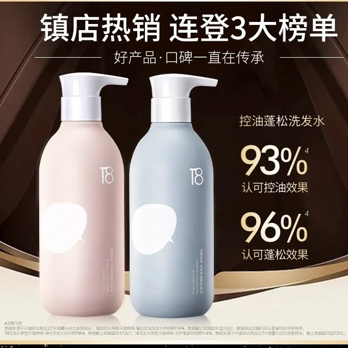 T8幻享洗发水洗头露膏护发素套装持久控油蓬松柔顺丰盈无硅油