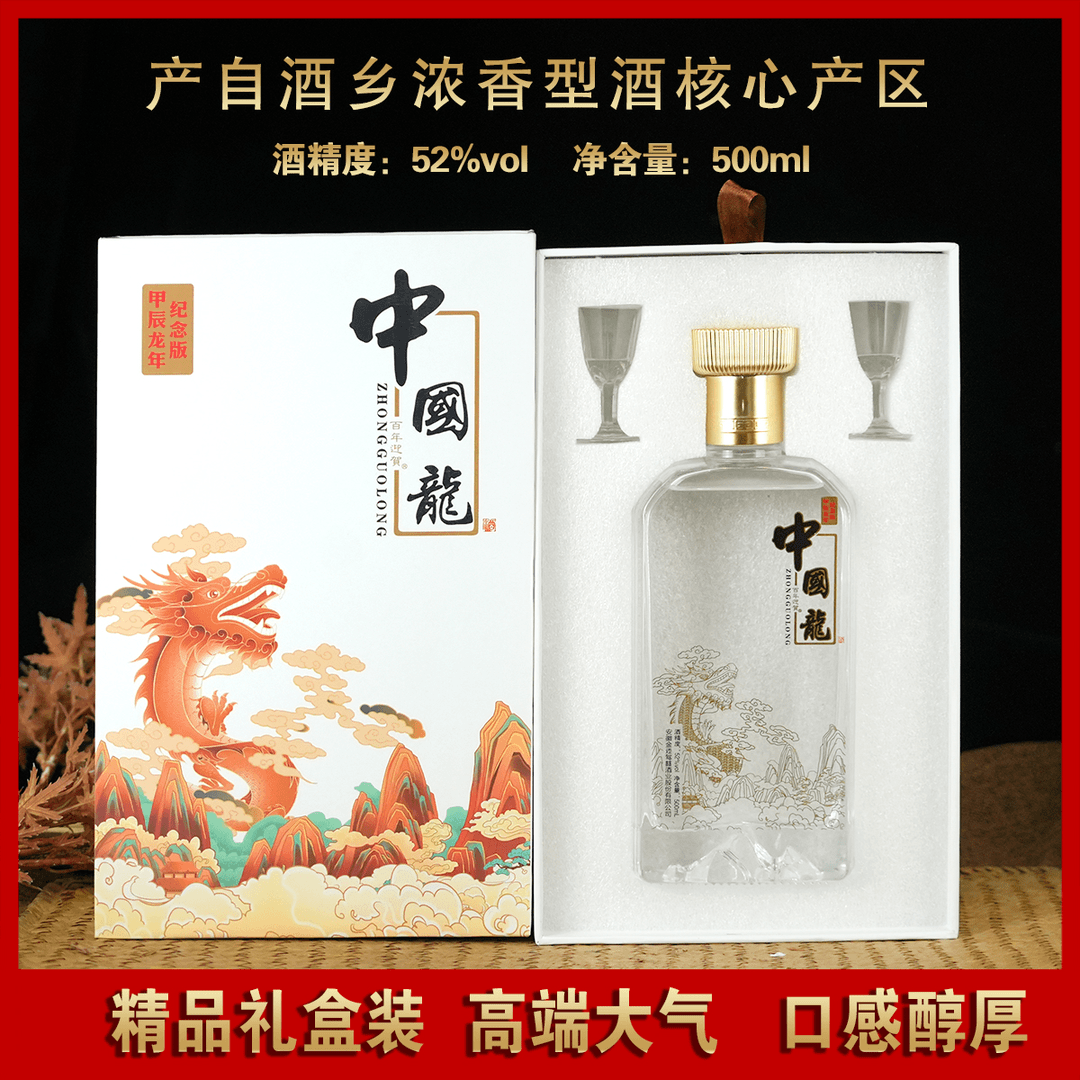 百年迎贺中国龙c高档礼盒甲辰龙年纪念版纯粮食酒52度500ml