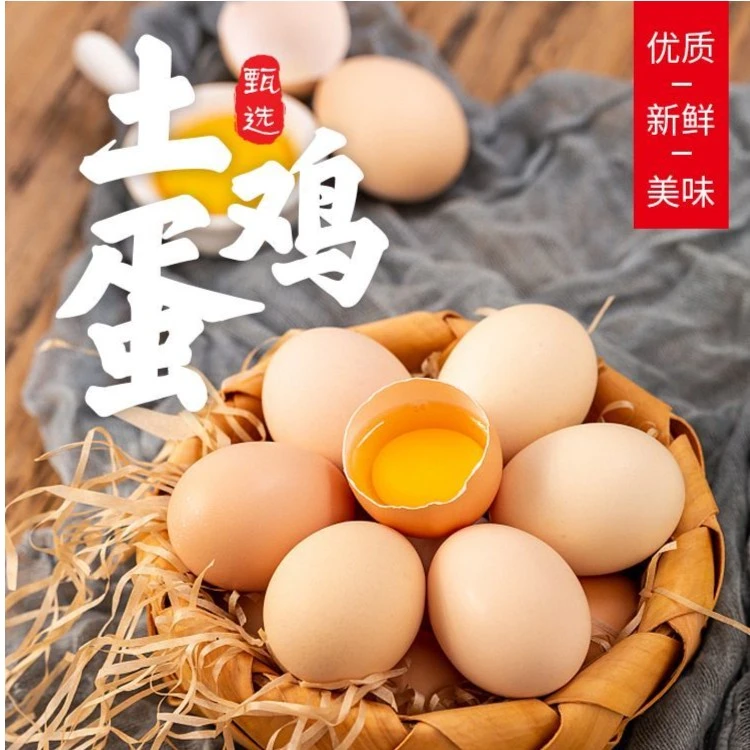 【万里专属】【9.9/20个】正宗土鸡蛋 初生蛋 五谷杂粮 约32~40克/枚2