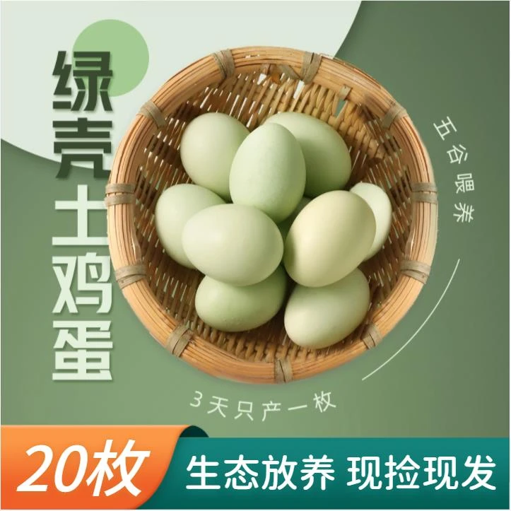 【送♥煎蛋器】20枚绿壳初生蛋 生态放养 纯粮喂养 约32~40g/枚