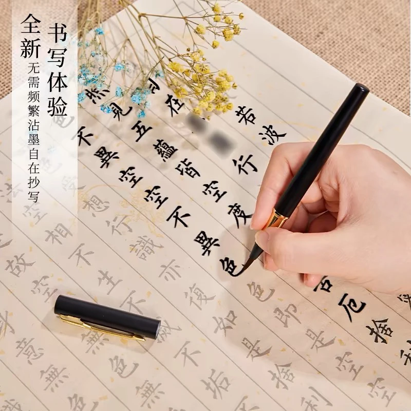 心经静心抄经毛笔书法小楷临摹毛笔书法《心经》正版