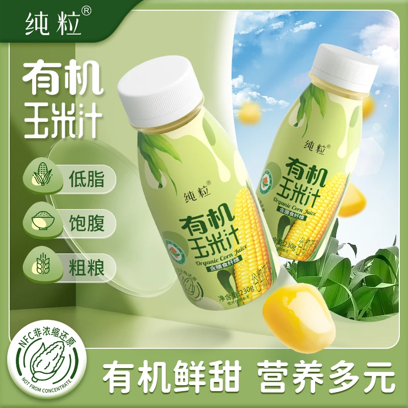【19.9元2瓶】新鲜有机玉米汁 营养果蔬汁/现榨有机玉米汁230g