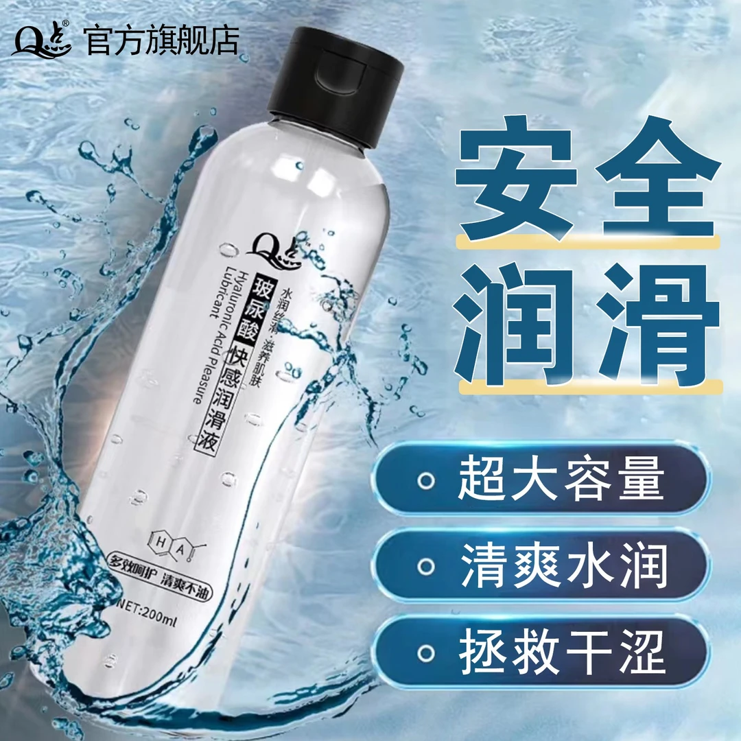 Q点医用级人体润滑剂夫妻房事润滑液伴侣私处水润专用品女性情趣