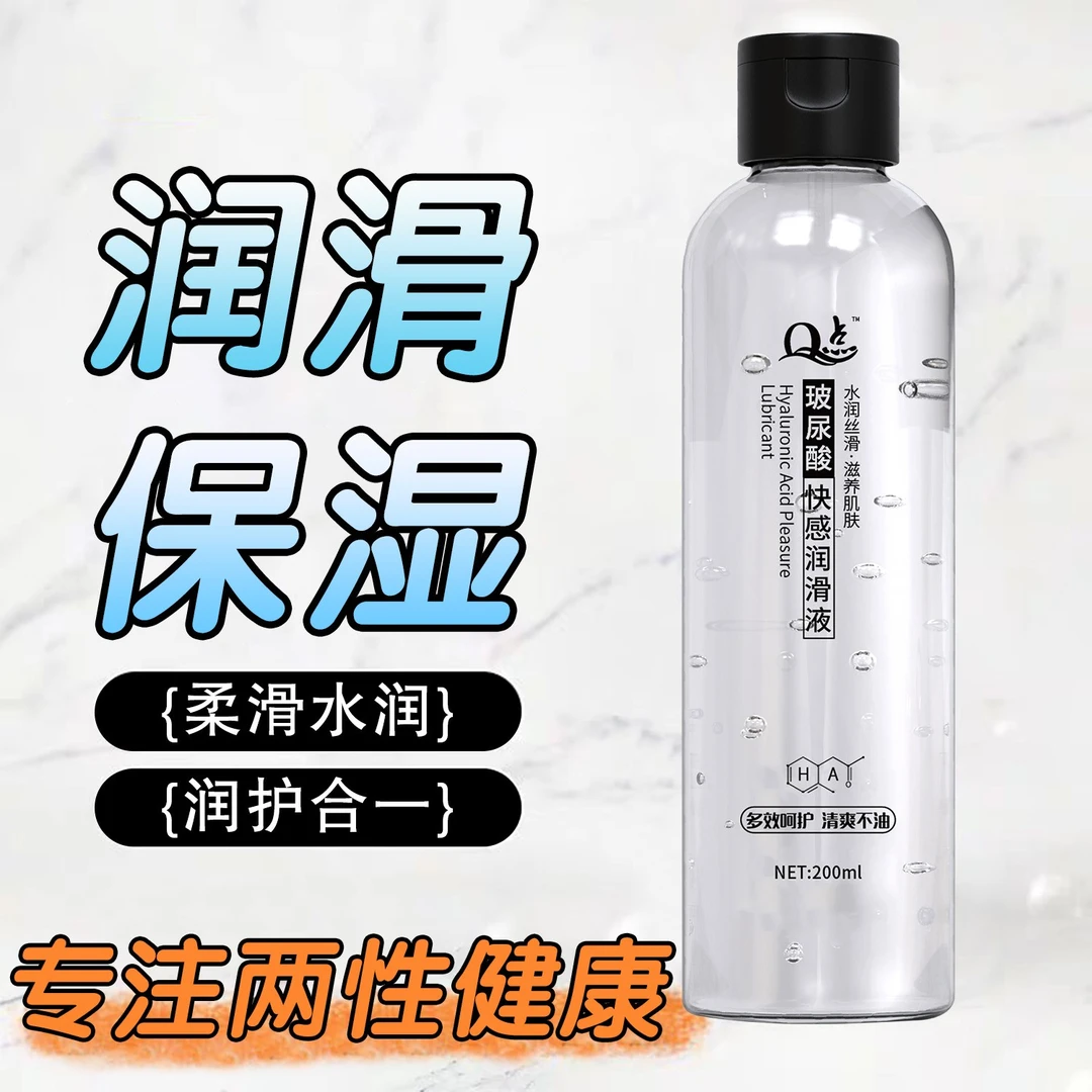 Q点医级润滑液男用女用水溶性人体润滑剂免洗成人房事快感润滑油
