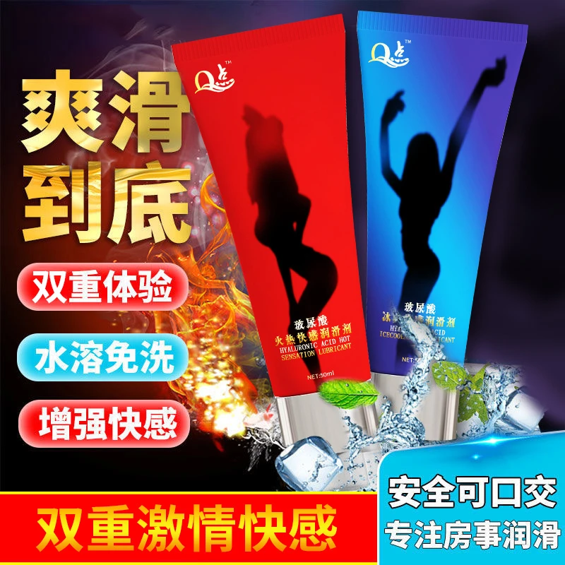 Q点润滑液冰火两重天调情趣用具口爱夫妻性用品口交水爱爱神仙水
