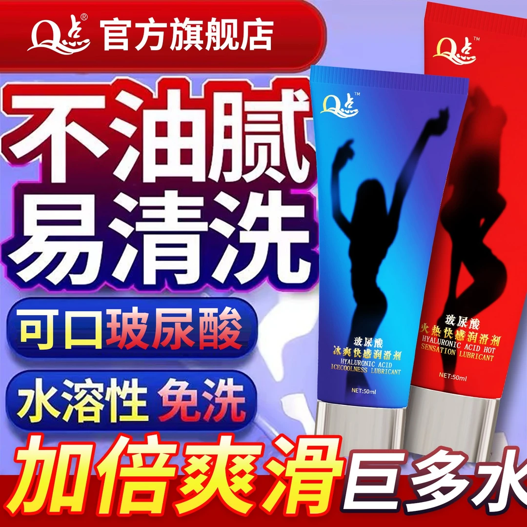 Q点润滑液冰火两重天调情趣用具口爱夫妻性用品口交水爱爱神仙水