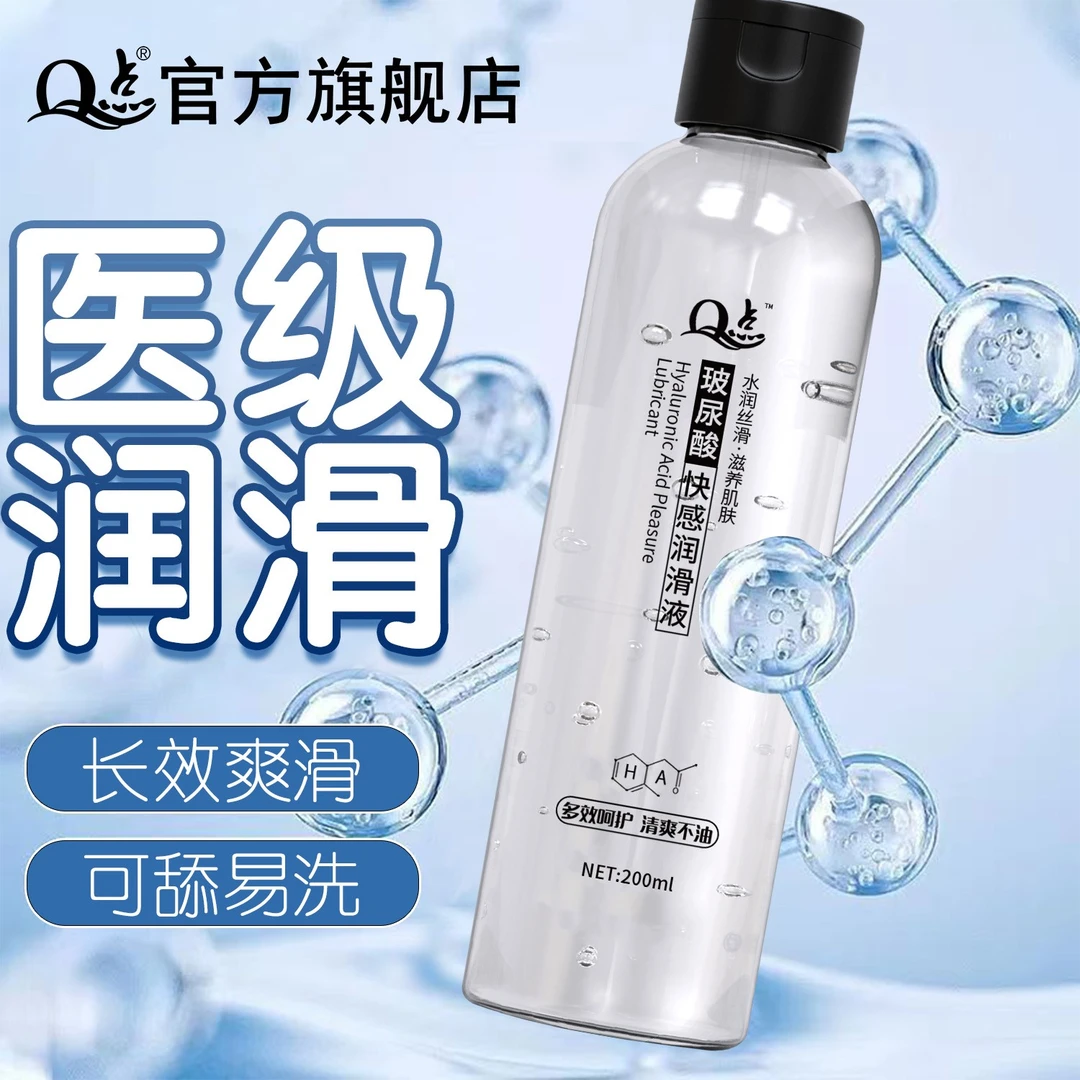 Q点医级水溶性人体润滑液油男女性用润滑剂房事成人情趣爽滑免洗