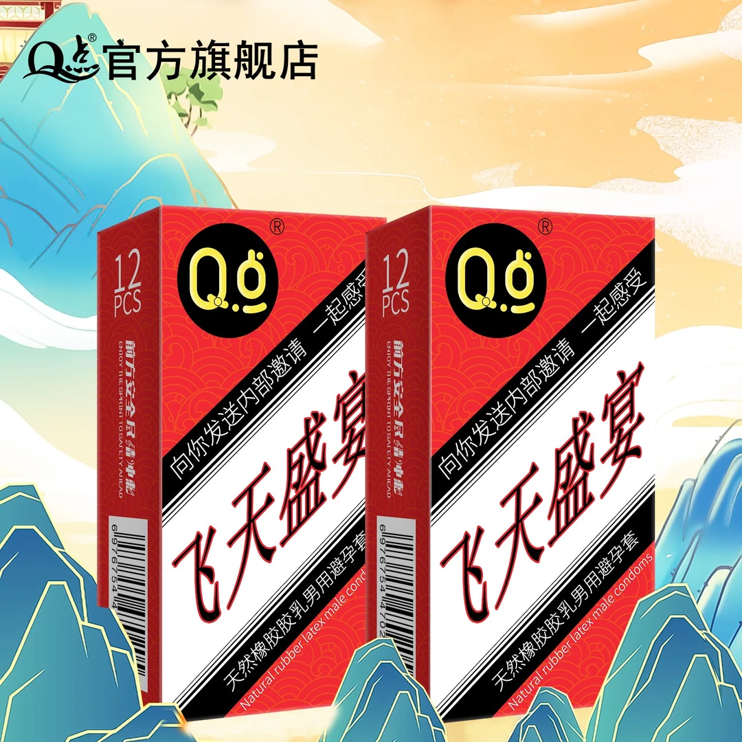 酱香限定装 Q点53度酱香安全套超薄玻尿酸天然橡胶胶乳男用避孕套