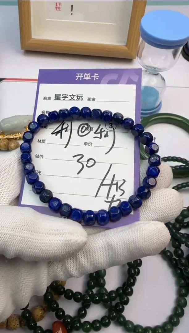 【闪购商品】青金石手串未镶嵌青金石手串