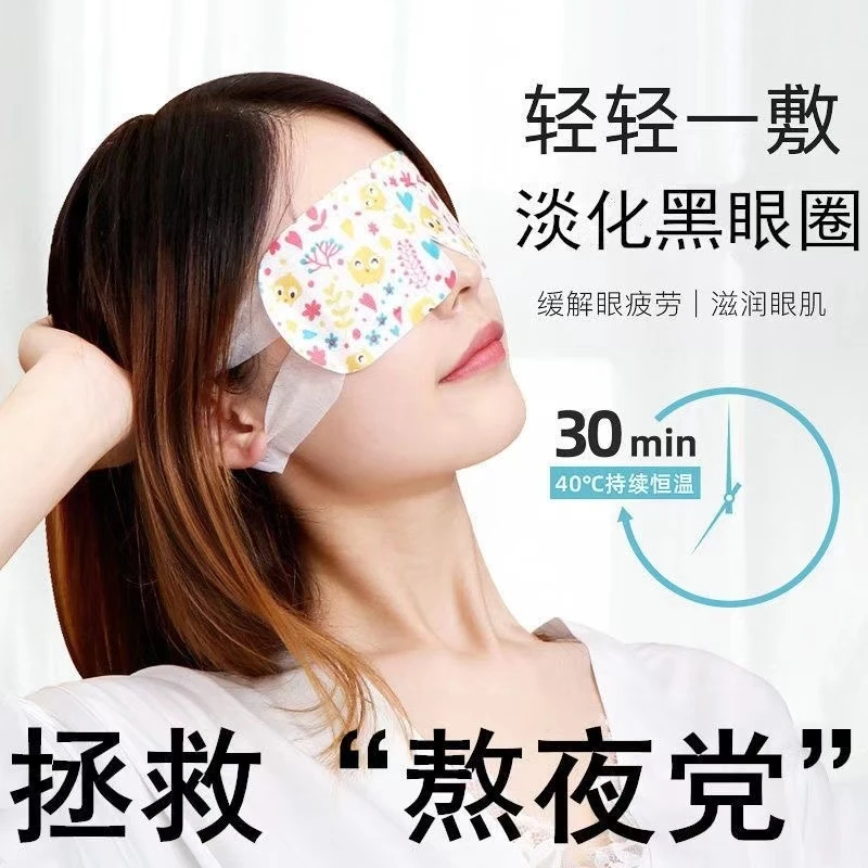 【粉丝福利40片】蒸汽眼罩蒸汽热敷眼罩热敷缓解眼疲劳眼罩女睡眠
