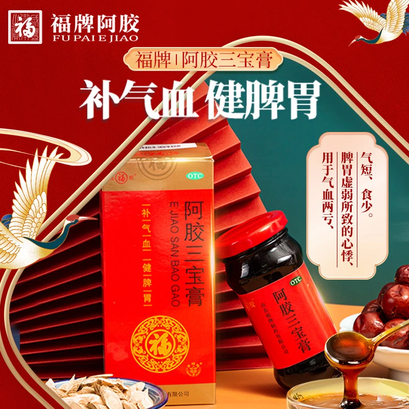 福胶福牌阿胶阿胶三宝膏200g补气血健脾胃养血虚弱