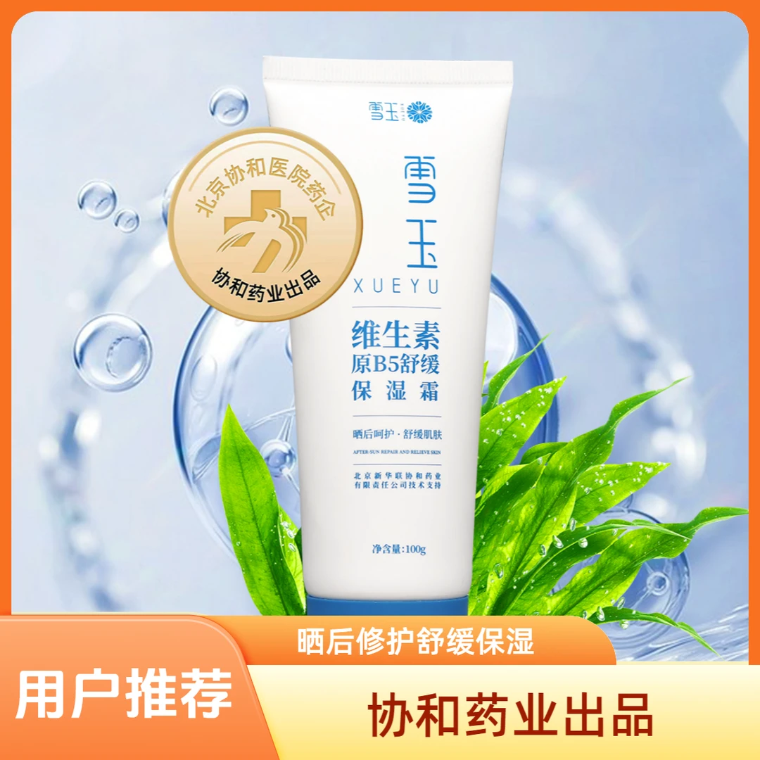 雪玉协和药业出品晒后修护 强韧肌肤 舒缓保湿 滋润清爽