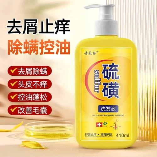 硫磺洗发水去屑止痒头皮毛囊头痒头螨控油洗头膏硫磺皂液体洗发水