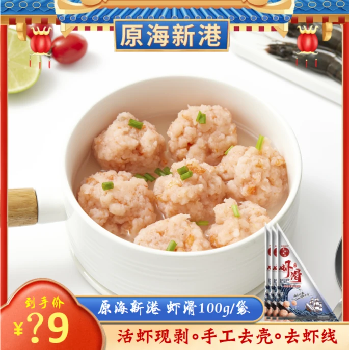 【源头直发】严选鲜青虾虾滑100g/袋新鲜嫩爽滑包邮顺丰冷链发货