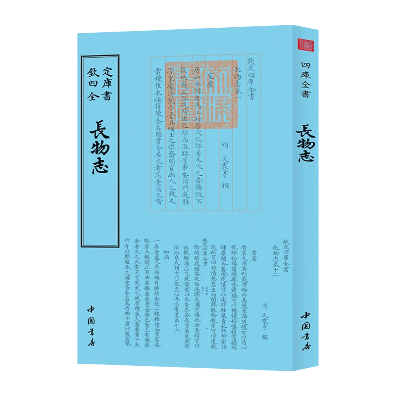 （已开封 不影响使用 介意勿拍）长物志 中国书店出版社