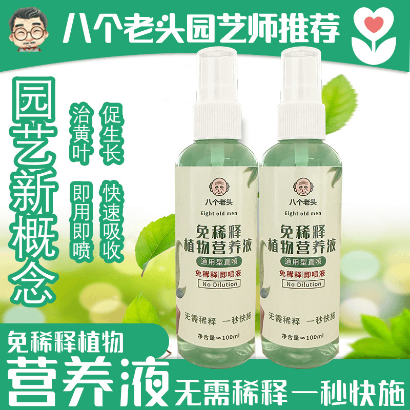 【新人福利亏米包邮】通用型浓缩家用园艺盆栽花肥料营养液微量元素