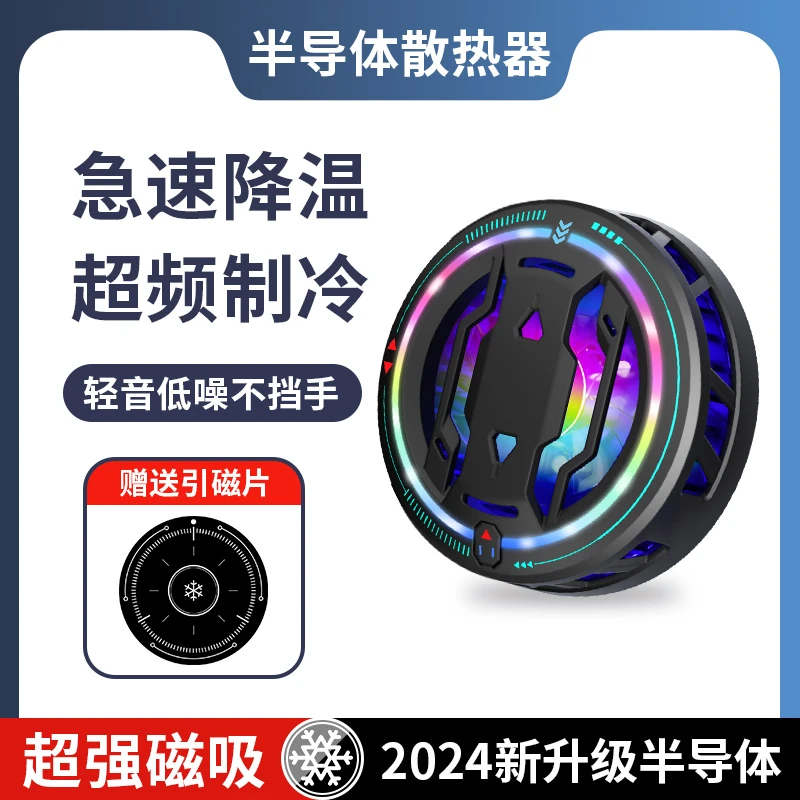 磁吸手机半导体散热器结冰制冷适用黑鲨小米苹果安卓电竞游戏直播