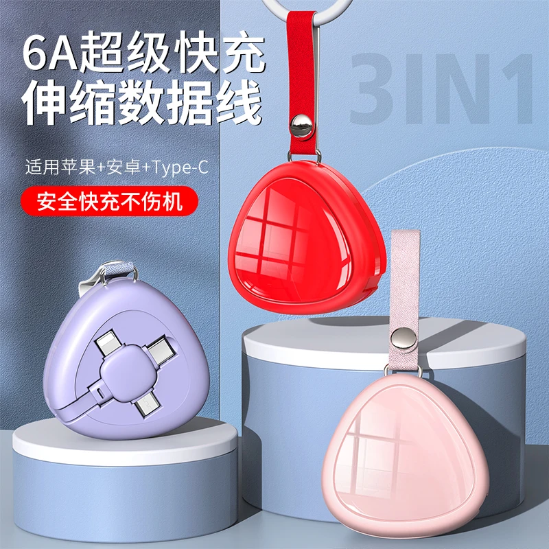6A超级快充三合一数据线小巧便携心形小提包伸缩适用华为苹果安卓