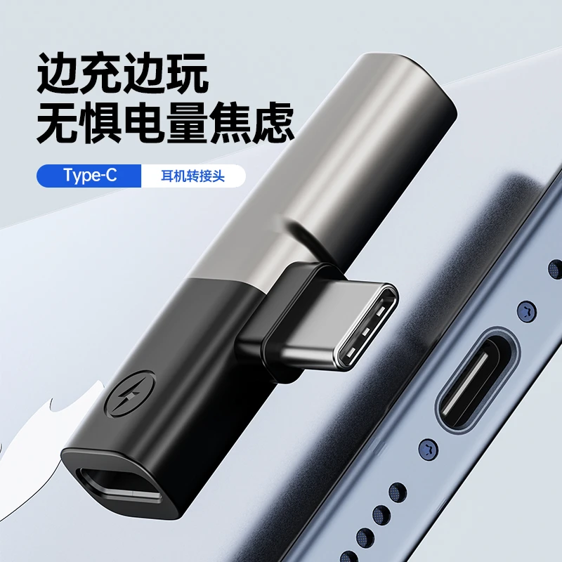 typec转3.5mm耳机转接头适用苹果15安卓二合一充电听歌通话转换器