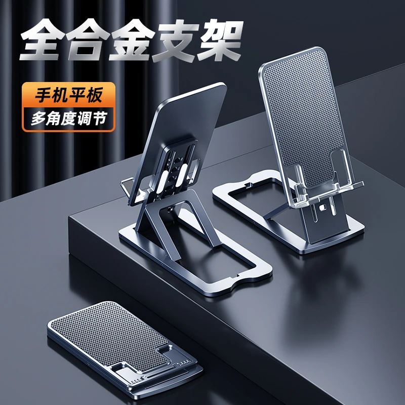 全铝合金手机支架金属支撑架便携可折叠升降直播网课追剧懒人床头