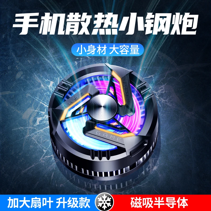 散热器磁吸半导体降温神器静音直播游戏追剧专用适用苹果安卓手机