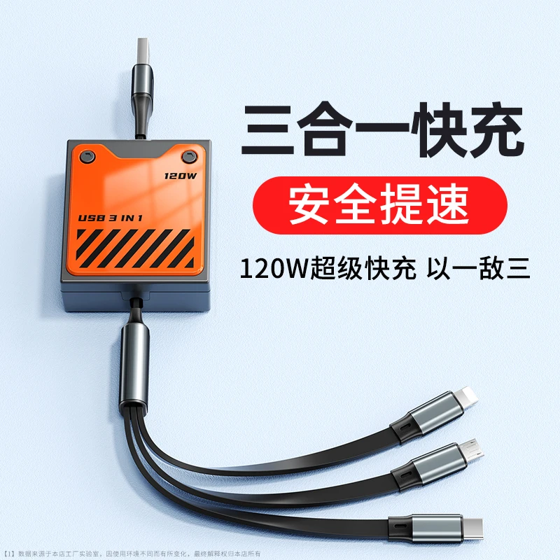 一拖三伸缩120W快充数据线适用苹果华为安卓手机6A三合一充电器线