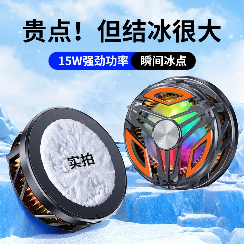 手机散热器磁吸降温神器静音直播半导体结冰适用苹果安卓手机通用