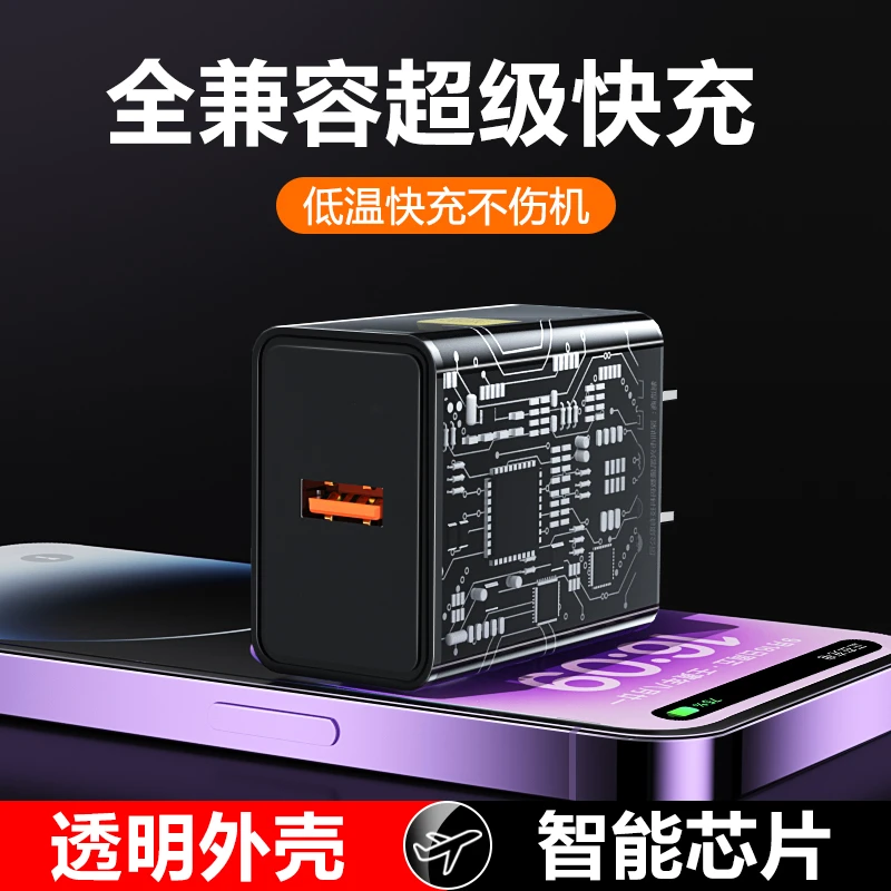 【3C认证】透明快充充电头便携多功能插头适用苹果华为安卓手机通用