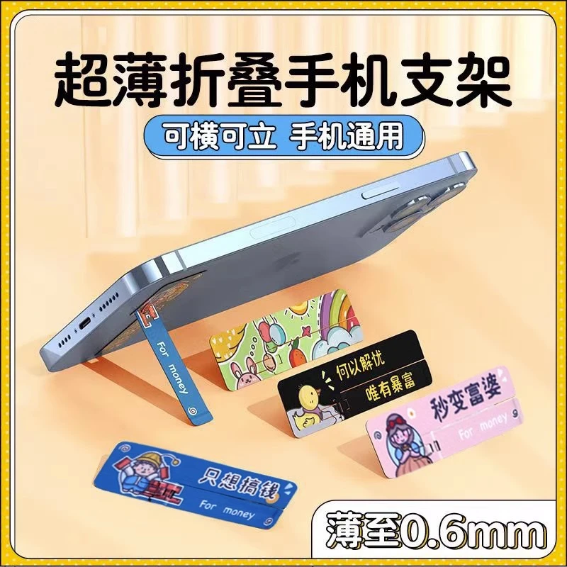 背贴创意支撑架子隐形金属稳固超薄多功能手机支架桌面可折叠便携
