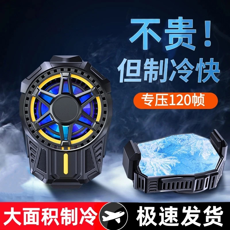 手机散热器半导体制冷适用苹果华为安卓手机通用直播游戏降温神器