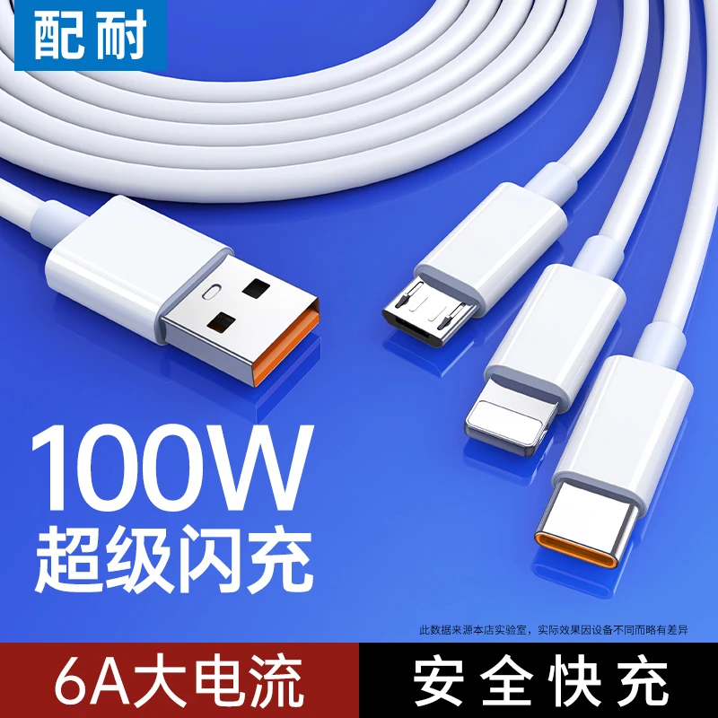 一拖三多功能100W快充数据线车载充电线适用华为苹果安卓手机通用