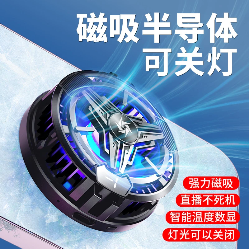 手机散热器磁吸半导体制冷散热数显背夹王者吃鸡游戏降温神器静音