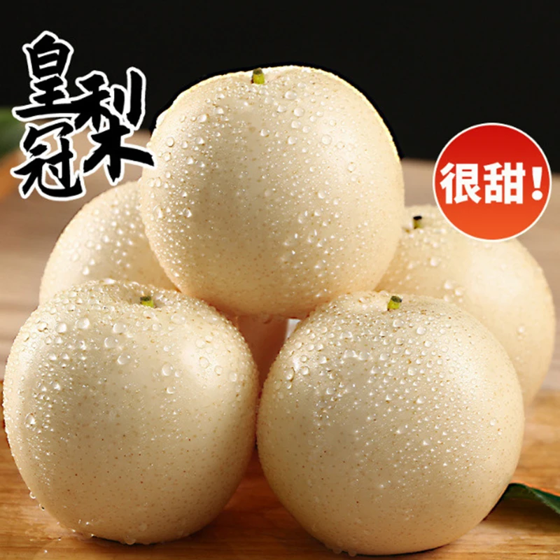 脆甜多汁皇冠梨新鲜水晶梨子当季水果梨河北正宗皇冠梨整箱包邮
