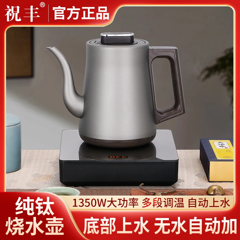 纯钛材质高档烧水壶泡茶专用壶底部全自动上水电热水壶烧水器茶壶