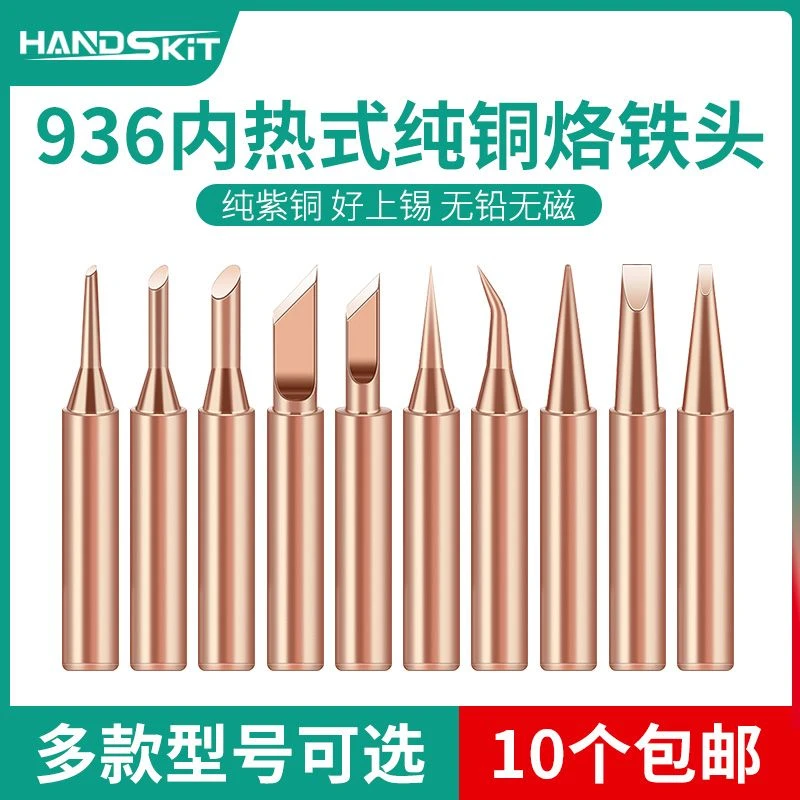 936内热式纯铜电烙铁头 无铅无磁焊咀焊接喇叭专用马蹄形刀头尖头