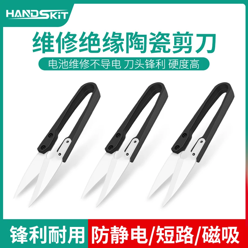 绝缘陶瓷剪刀不触电手机维修电池排线剪切正负极硬度不导电高锋利