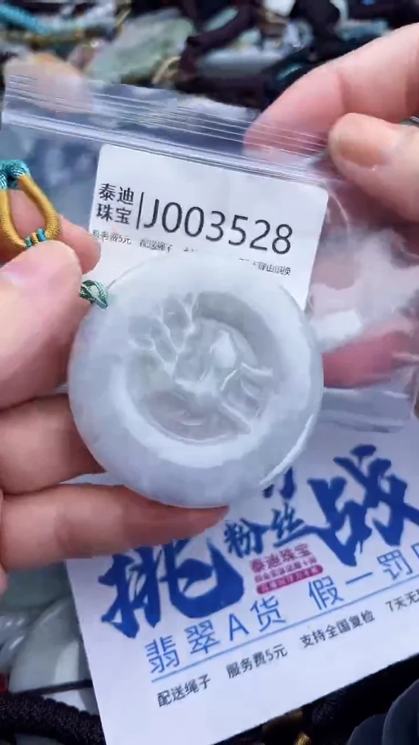 【闪购商品】翡翠颈饰未镶嵌1