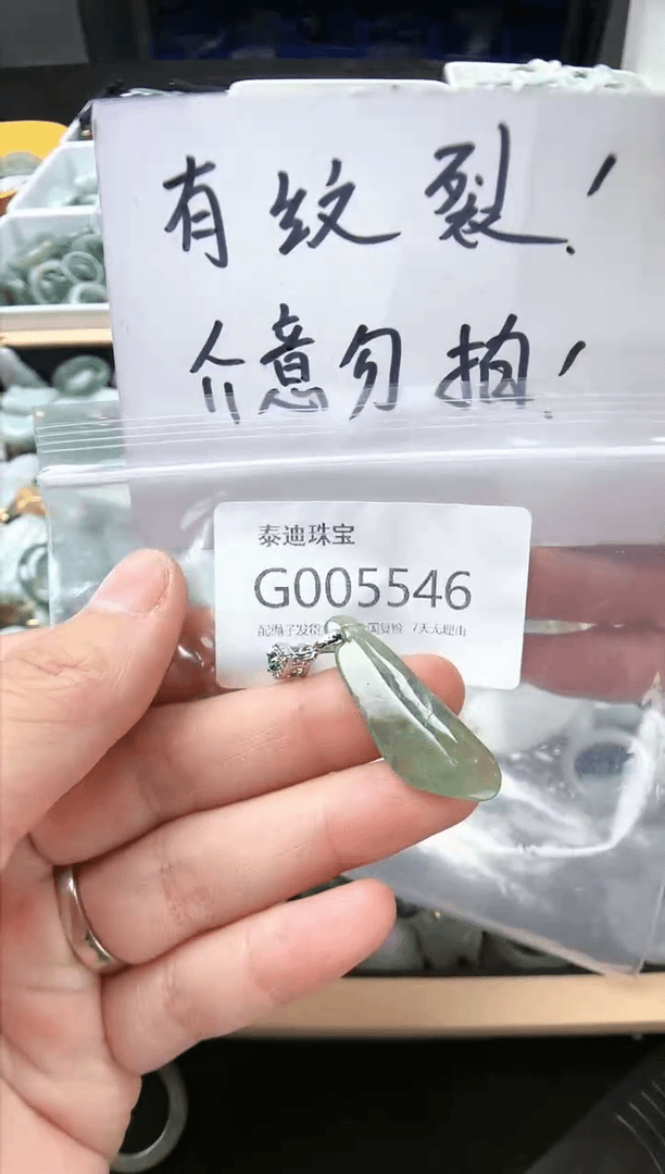 【闪购商品】翡翠颈饰未镶嵌/瑕疵G/纹裂瑕疵处理，介意勿拍